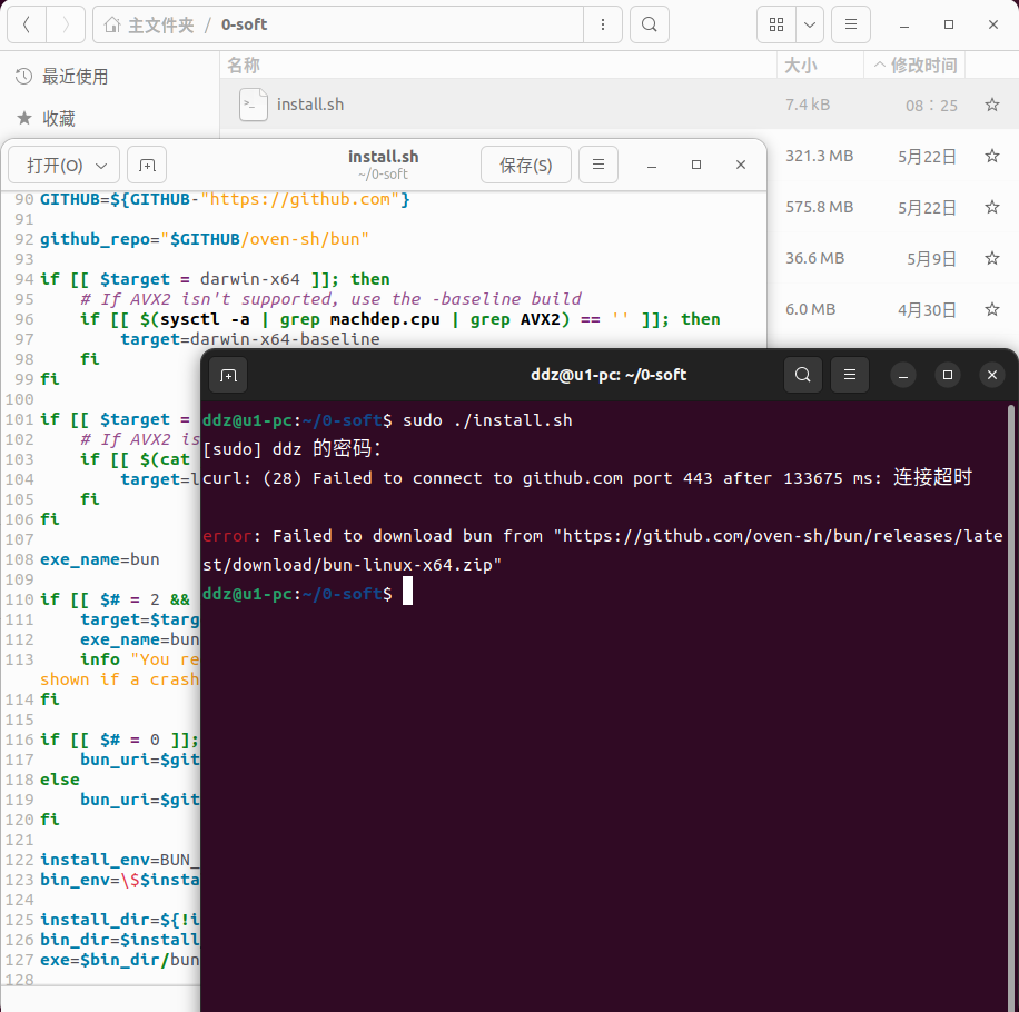 ubuntu 22.04 执行 install.sh 报错