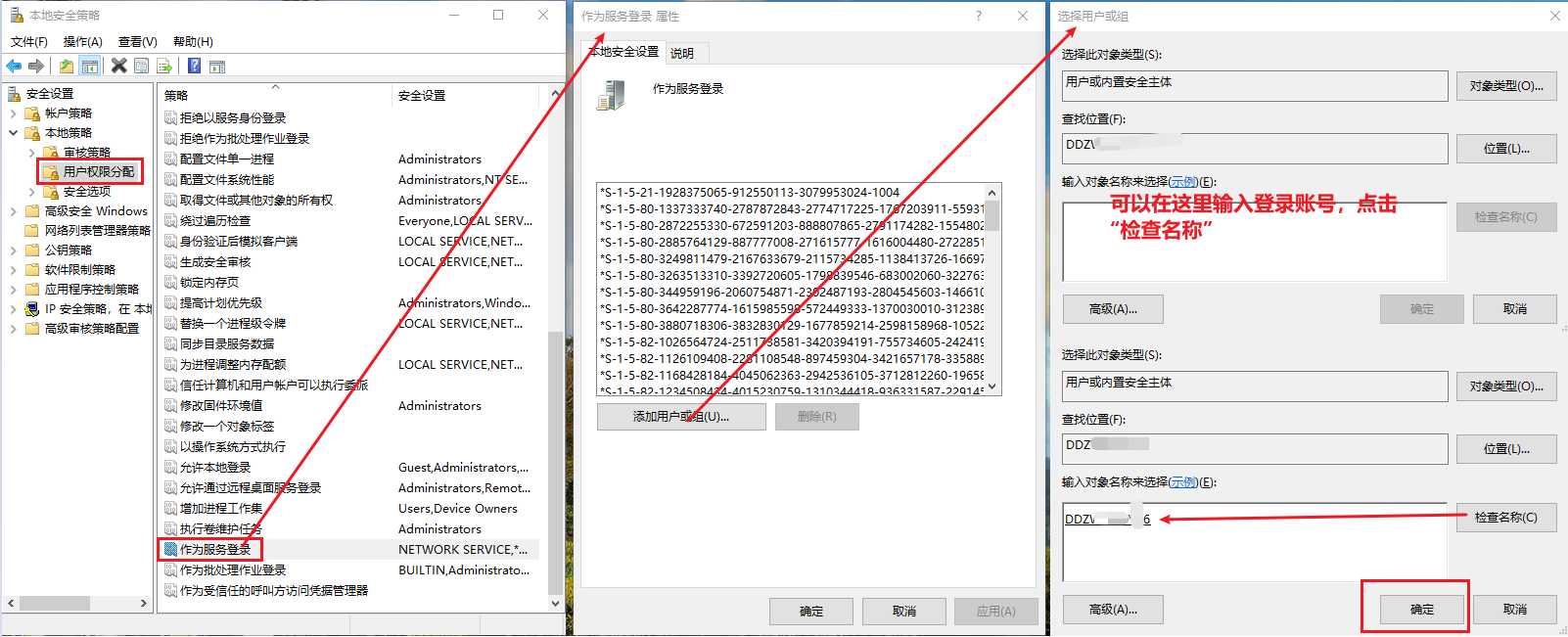 设置用户作为服务登录 001