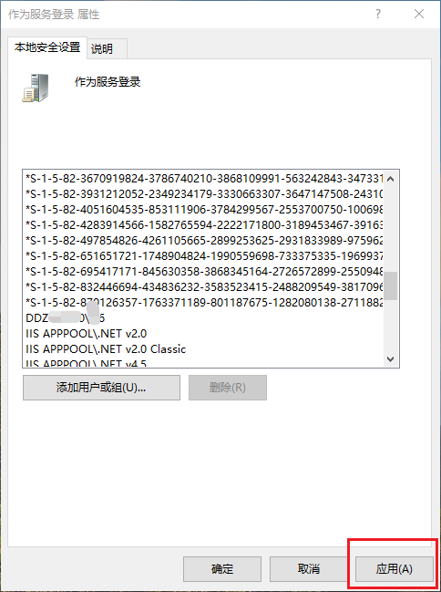 设置用户作为服务登录 002