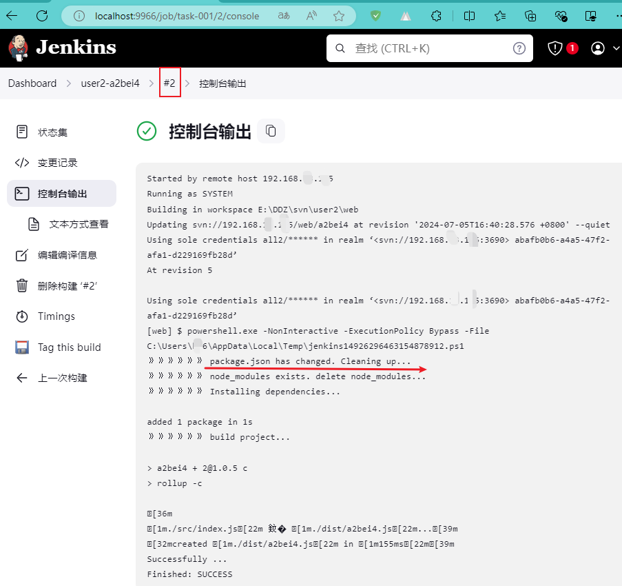 Jenkins 任务1：a2bei 项目更新测试，包含 package.json 文件时，控制台输出