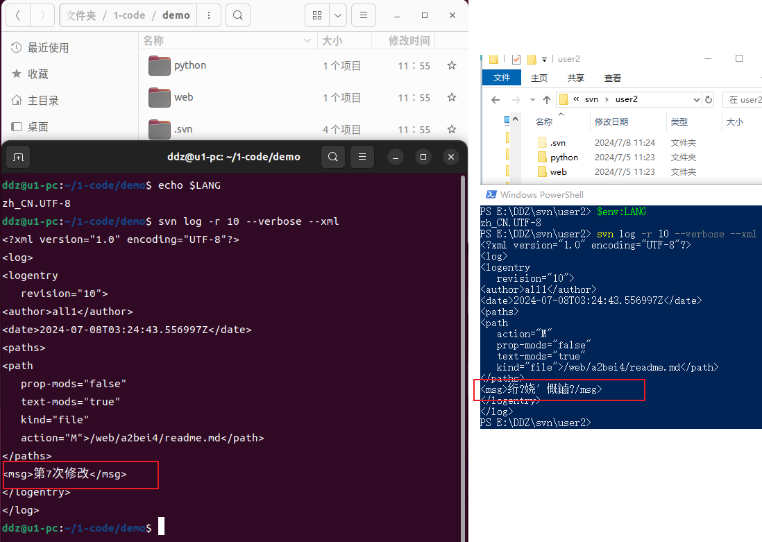 svn log -r 6 --verbose --xml win10 和 ubuntu 22.04 对比