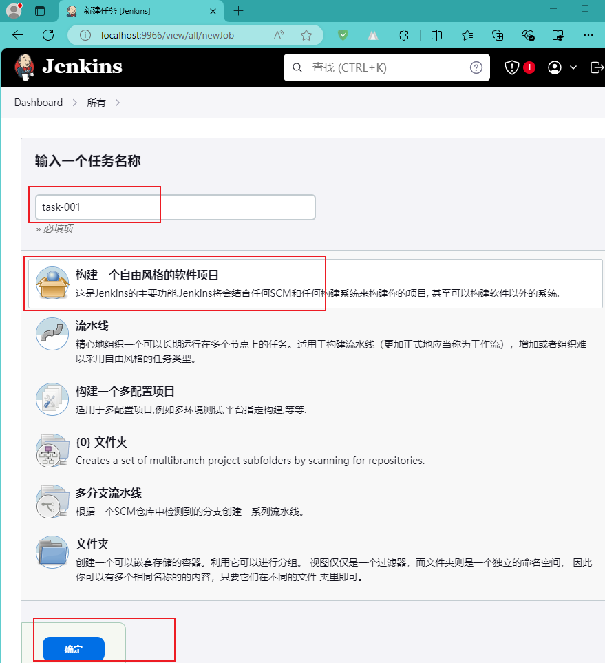 Jenkins 新建任务：任务名称和任务类型