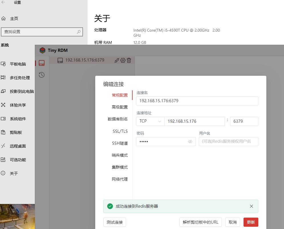 其他电脑使用 Tiny RDM 远程连接 Redis