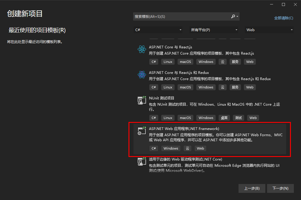 Visual Studio 2022 创建项目，选择：ASP.NET Web 应用程序(.NET Framework)