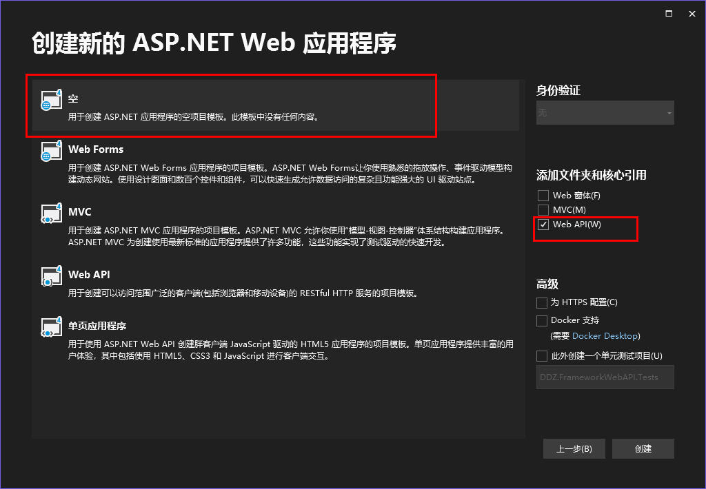 ASP.NET Web 应用程序：选择 空 模板，并添加 Web API