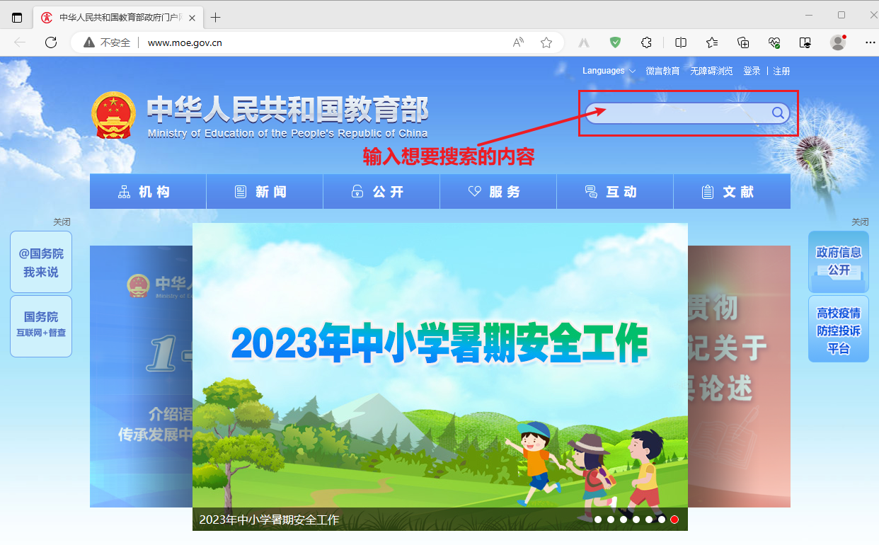 中华人民共和国教育部政府门户网站