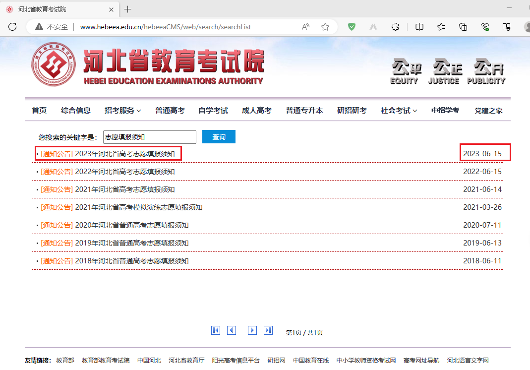 搜索 - 河北省教育考试院