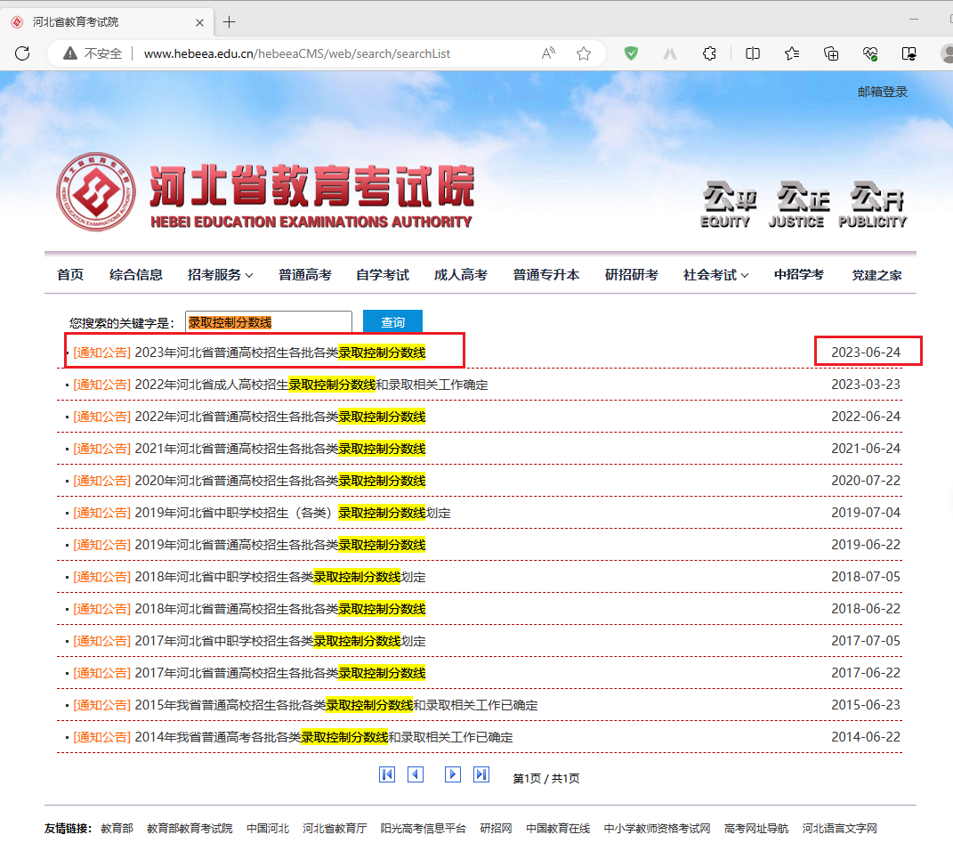 搜索 - 河北省教育考试院