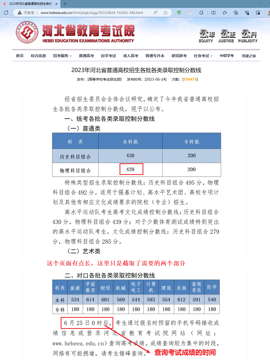 2023年河北省普通高校招生各批各类录取控制分数线 - 河北省教育考试院