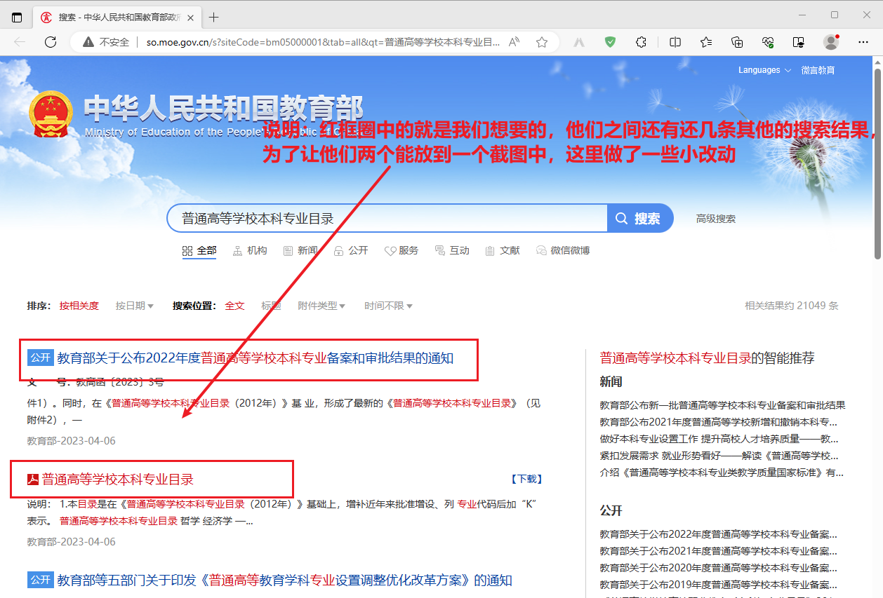 搜索 - 中华人民共和国教育部政府门户网站
