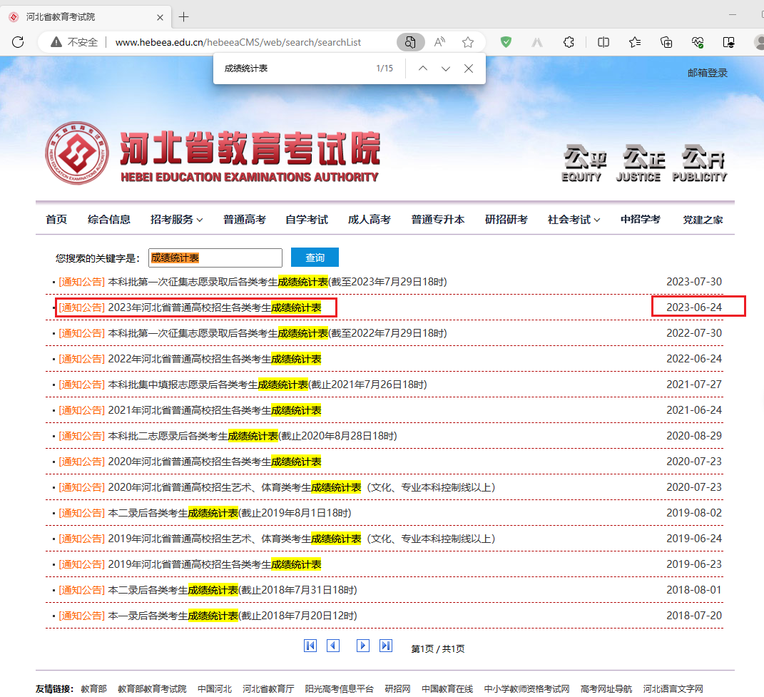 搜索 - 河北省教育考试院