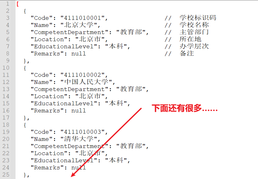 JSON - 全国普通高等学校名单