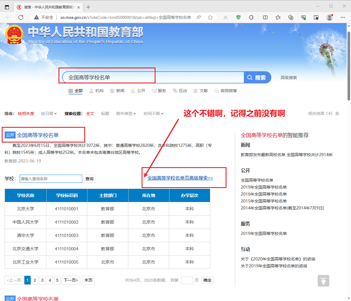 搜索 - 中华人民共和国教育部政府门户网站