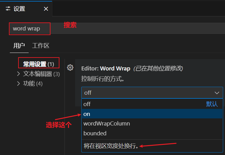 Visual Studio Code 设置：视区宽度自动换行