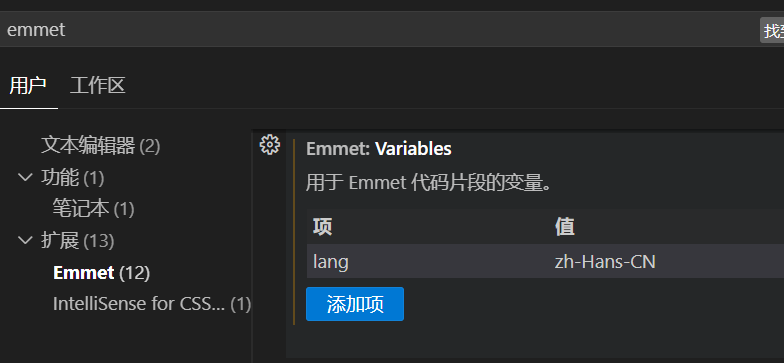 Visual Studio Code 设置：html 代码片段的变量，lang