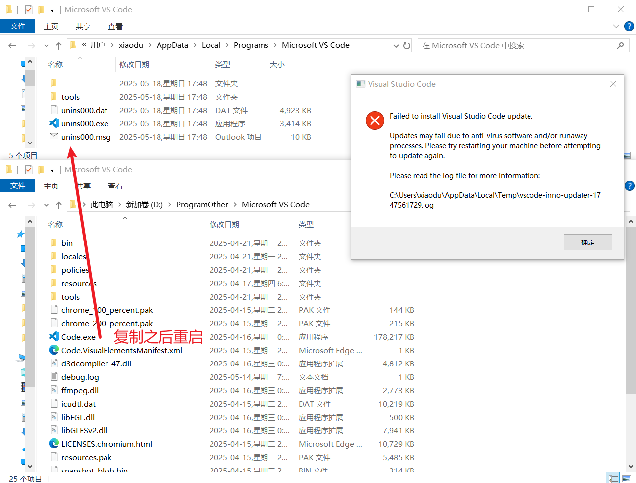 Visual Studio Code 问题：Updates may fail due to anti-virus software and/or runaway processes.Please try restarting your machine before attempting to update again.