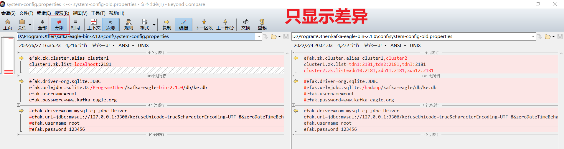 kafka eagle 修改配置文件