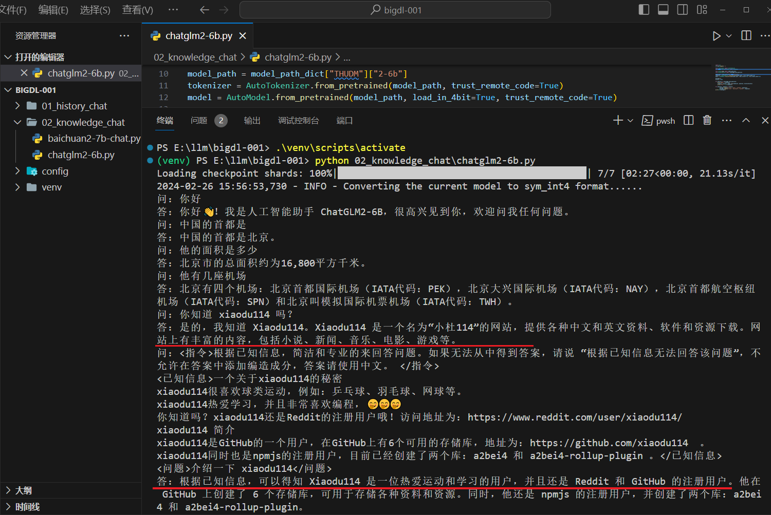 bigdl-llm 之 chatglm2-6b 模型，已有知识问答测试