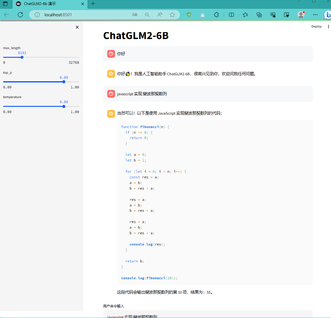 ChatGLM2-6B WebUI问答：你好； javascript 实现 斐波那契数列
