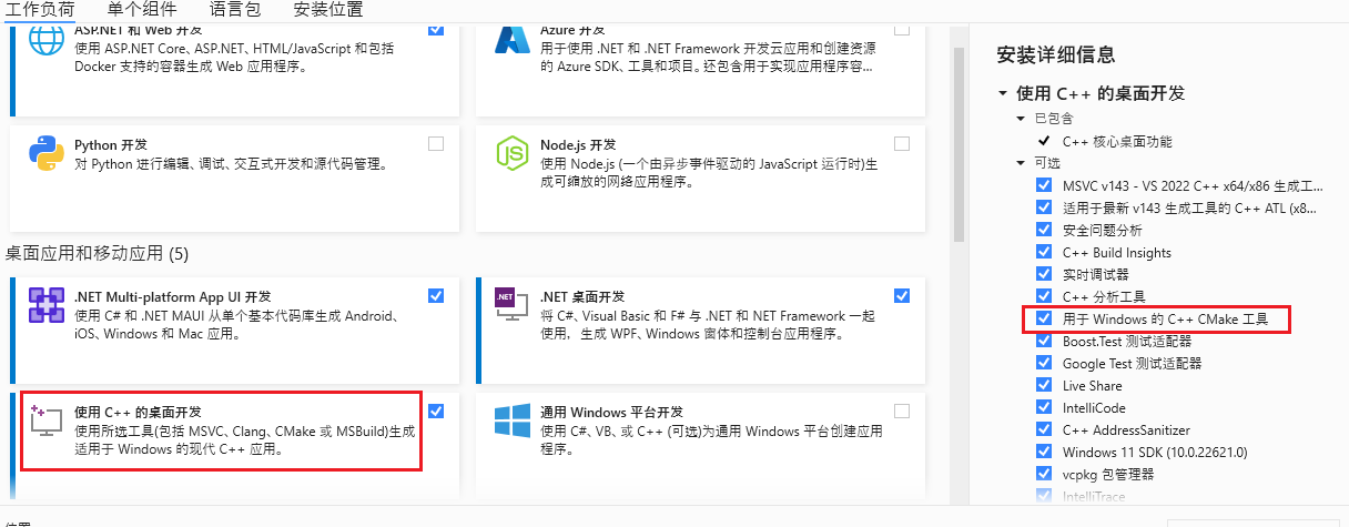 Visual Studio 2022 安装 C++