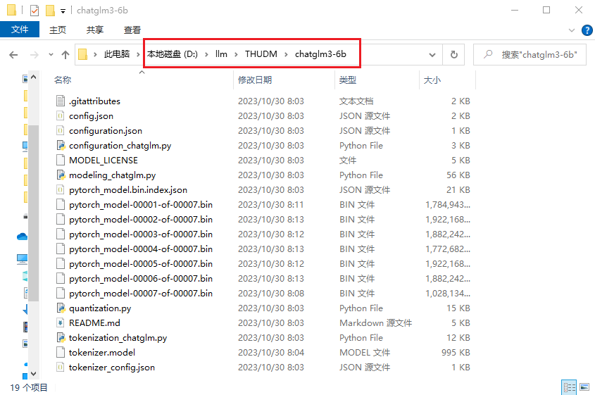 ChatGLM3-6B 大语言模型 结构目录