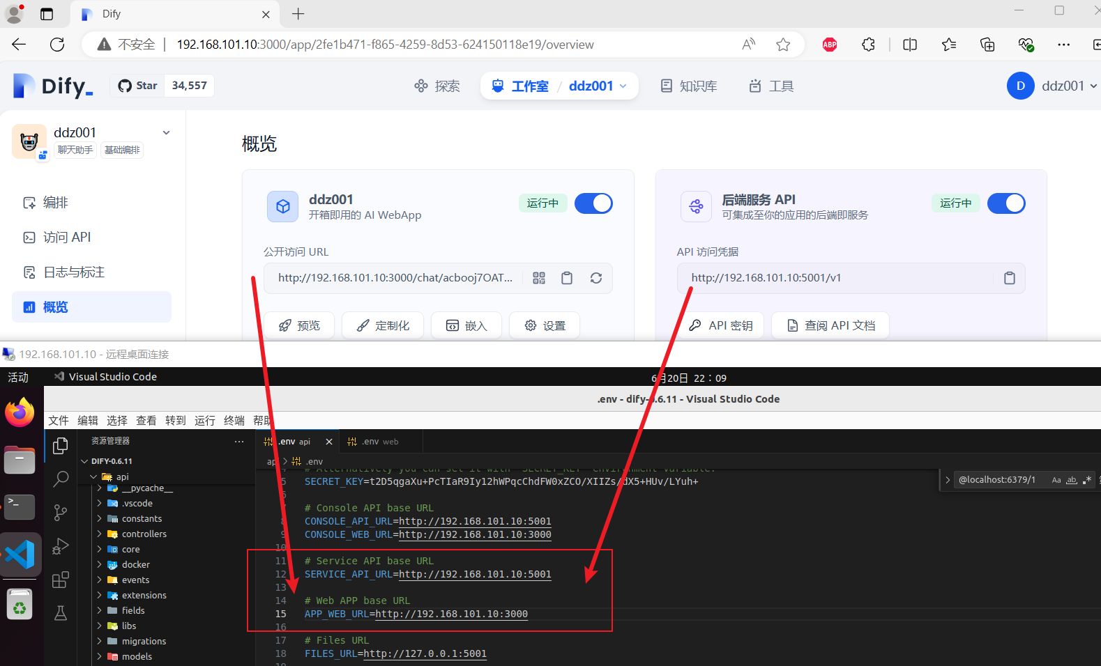 SERVICE_API_URL和APP_WEB_URL修改为IP地址之后的示例