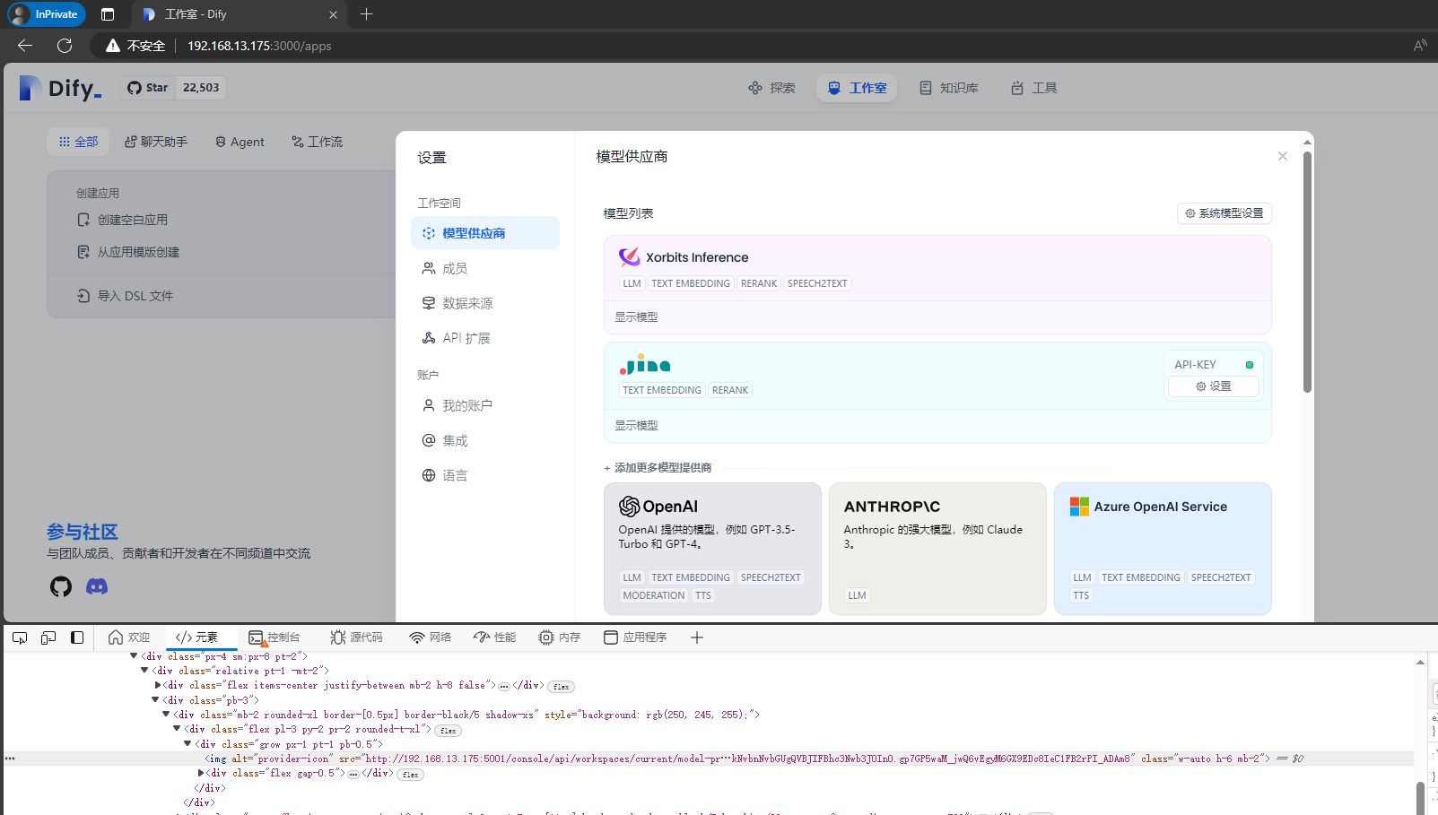 langgenius/dify 项目，IP地址访问，浏览器IP地址访问，模型提供商图片显示正常