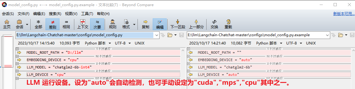 Langchain-Chatchat GitHub项目之model_config.py 文件修改对比图