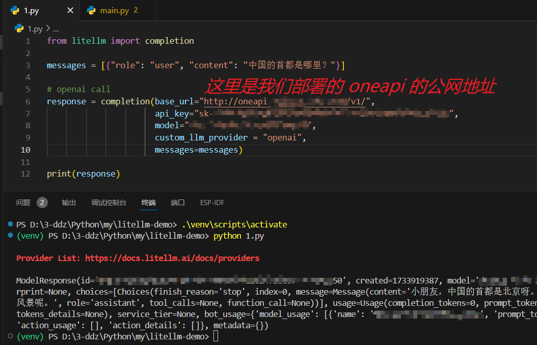litellm 调用 oneapi 示例