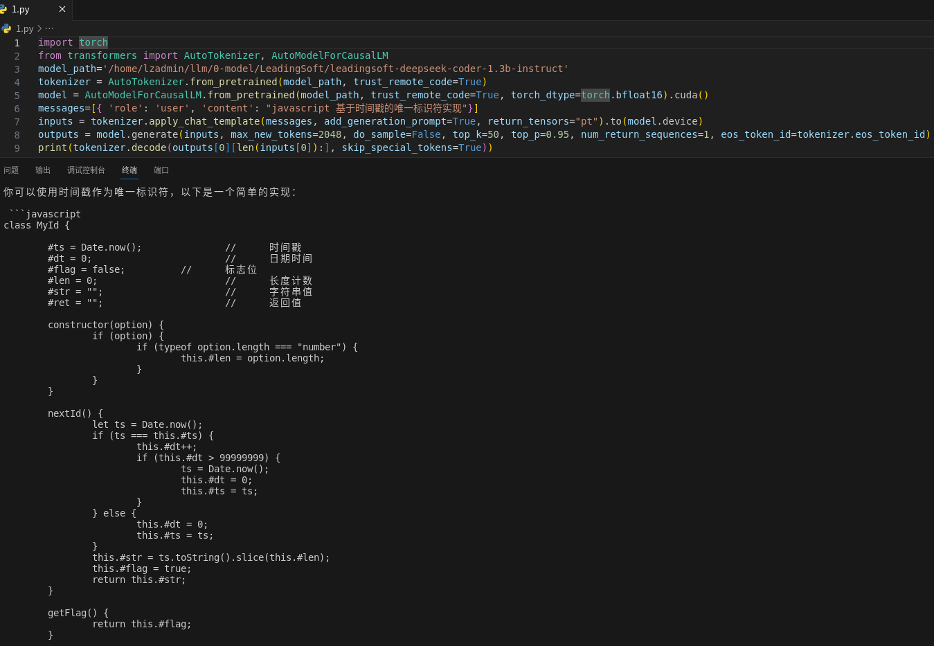 deepseek-coder-1.3b-instruct 微调后推理：javascript 基于时间戳的唯一标识符实现