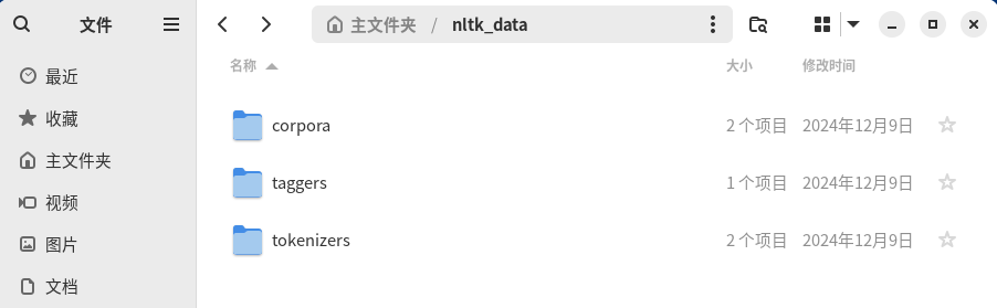 NLTK Data 目录结构