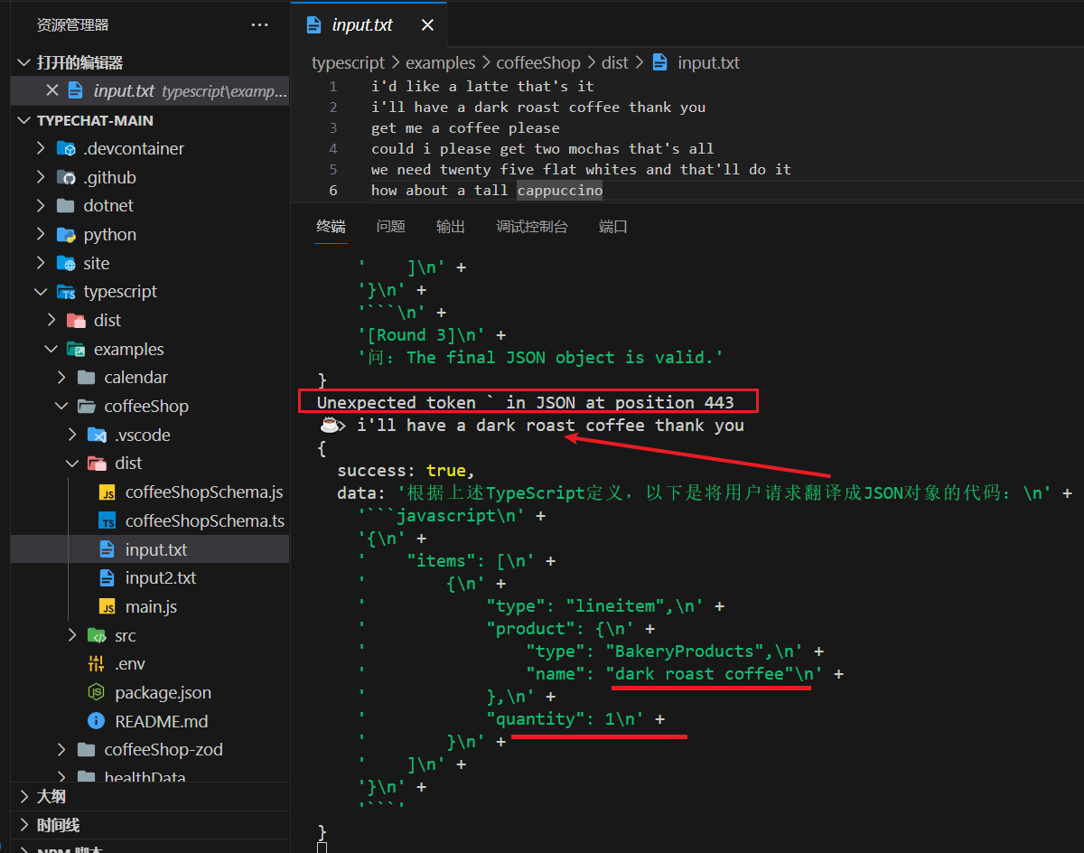 TypeChat 项目编译之后，node ./dist/main.js ./dist/input.txt 输出结果