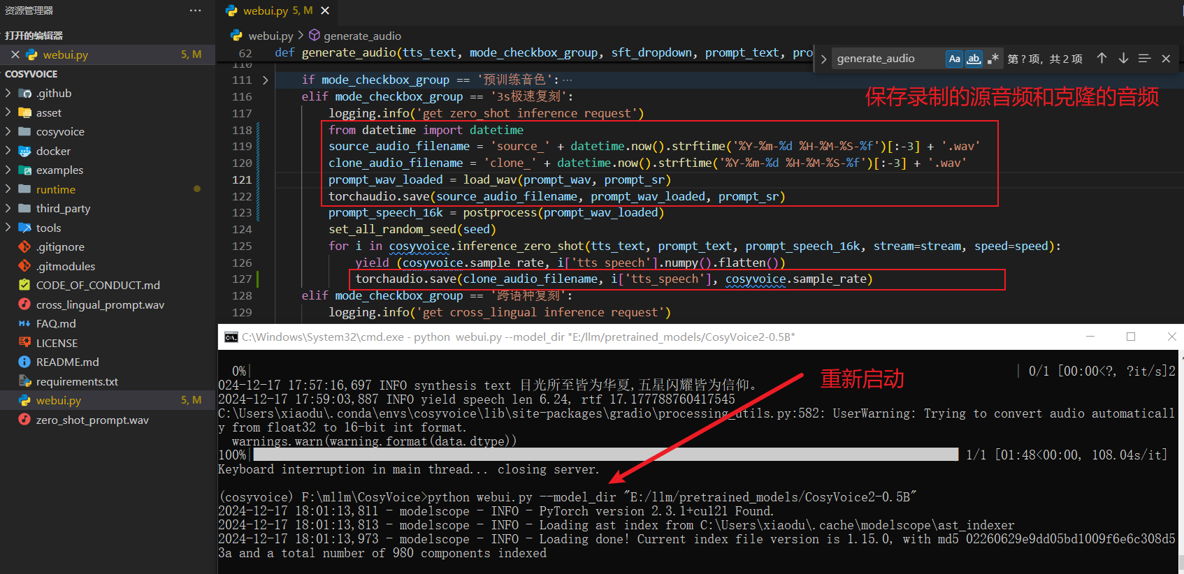 CosyVoice 项目，修改代码，为保存源音频和复刻音频