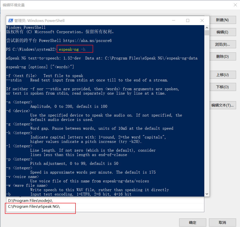 eSpeak NG 安装时自动添加到环境变量以及查看帮助