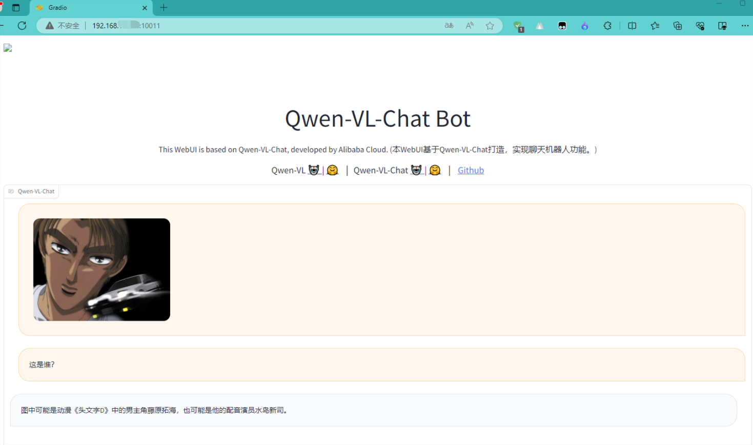 qwenLM/Qwen-VL/ 项目，web页面运行效果