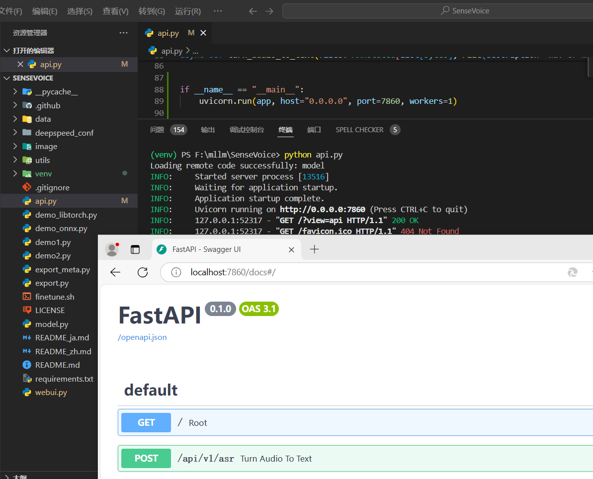 SenseVoice 项目，api.py 运行成功