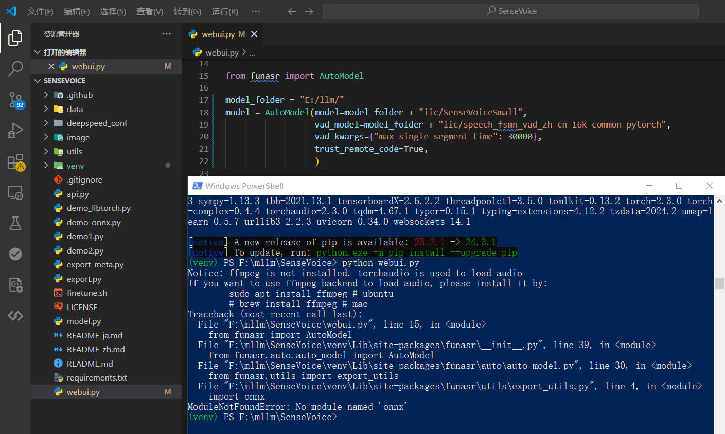 SenseVoice 项目，运行 webui.py 失败，缺少 onnx