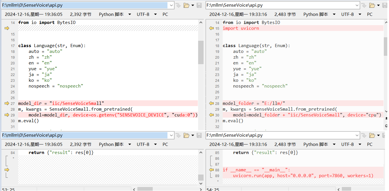 SenseVoice 项目，api.py 修改前后对比
