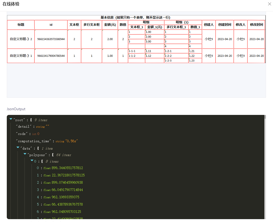 有线的包含中文的表格：JSON 输出