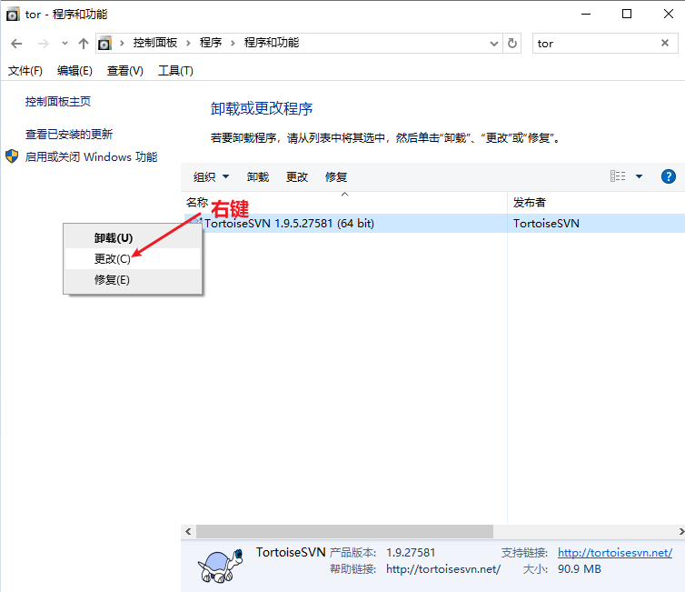 修改程序 TortoiseSVN 之点击更改