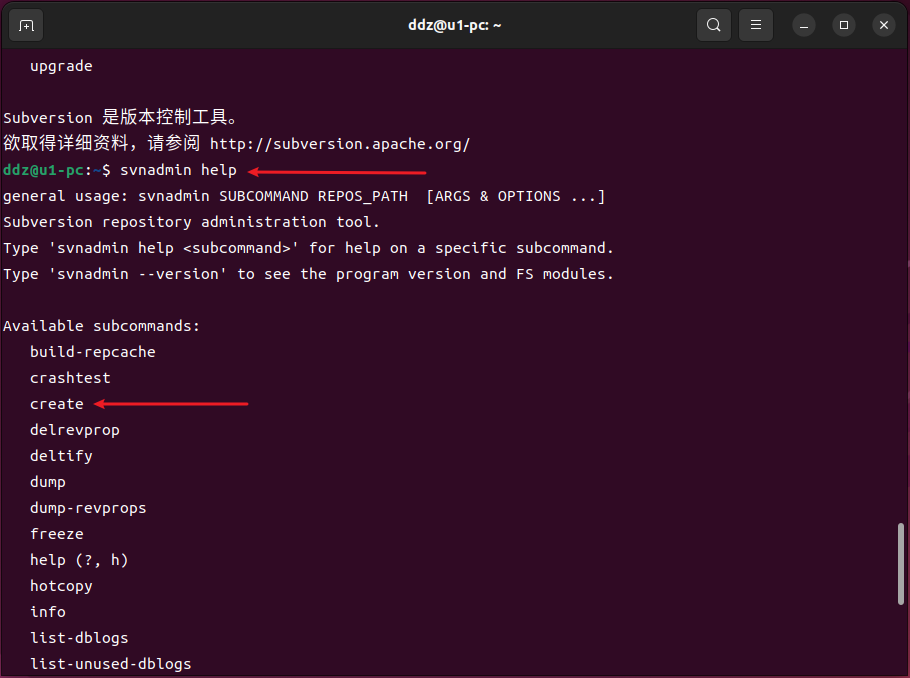 ubuntu 22.04 安装 subversion 之后，svnadmin help