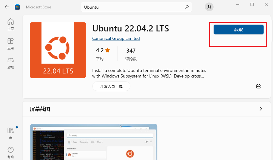 Microsoft Store 应用商店中，安装 Ubuntu 22.04.2 LTS